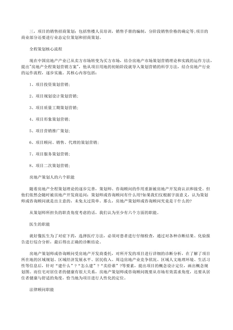 楼盘策划方案